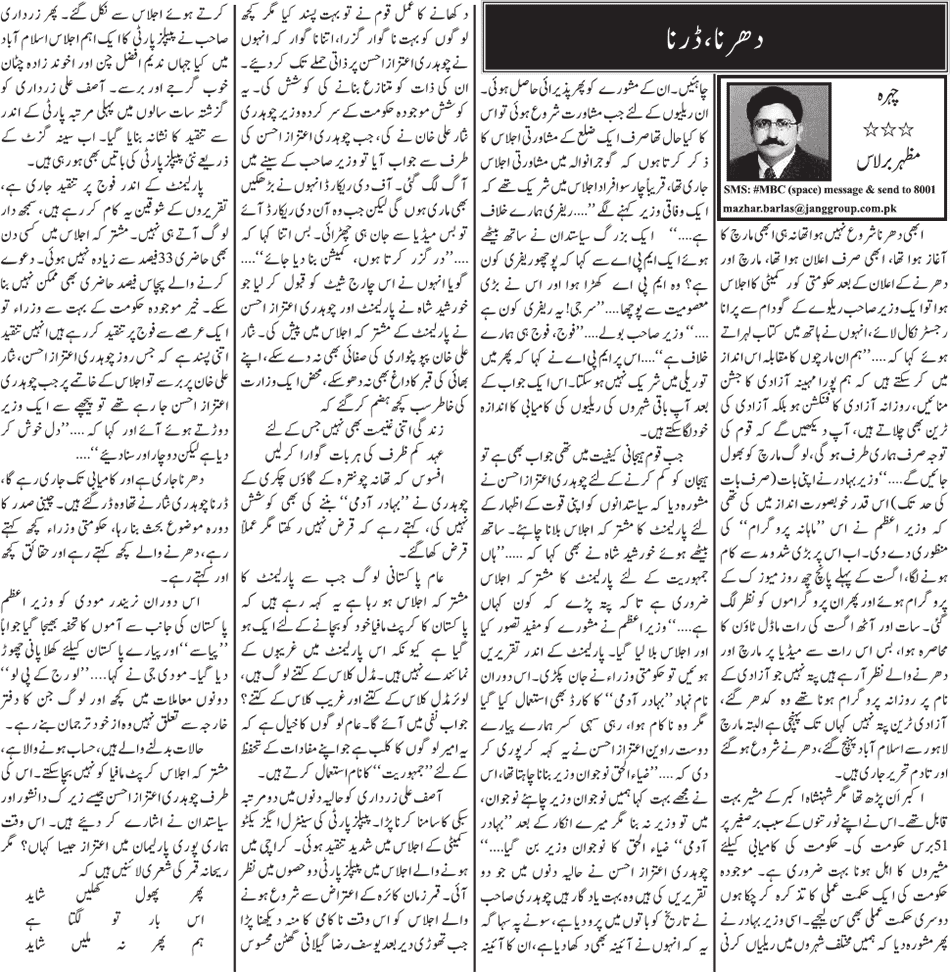 Minhaj-ul-Quran  Print Media CoverageDaily Jang (Article) Mazhar Barlas
